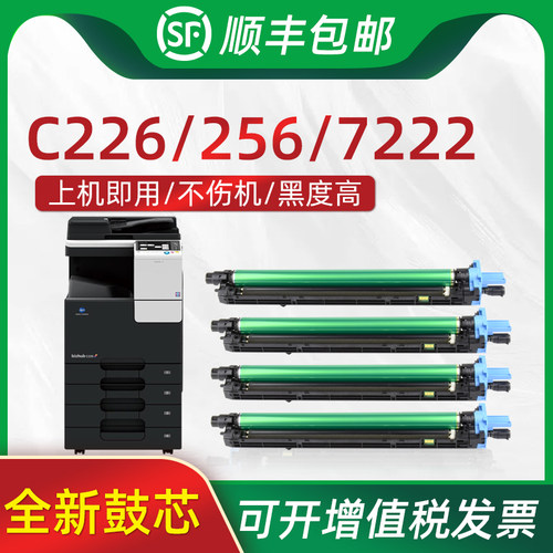 柯尼卡美能达C226C7222感光鼓架