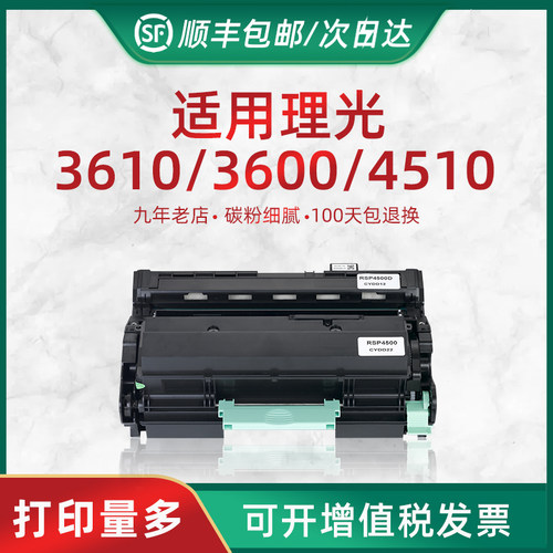 HL 适用理光SP4510DN粉盒 SP3610SF SP3600 4510SF打印机硒鼓墨粉盒 套鼓 SP4500粉仓墨盒鼓架套装成像鼓 - 封面