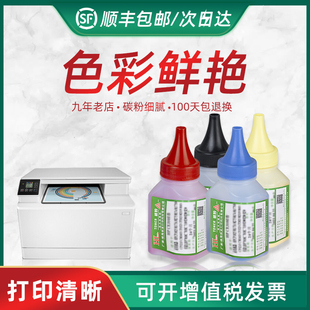 HL适用惠普1025碳粉 M176N HPM175 M251 M177打印机墨粉 M351 CP1215 CF210A CF350A彩色粉 CE310A 1415
