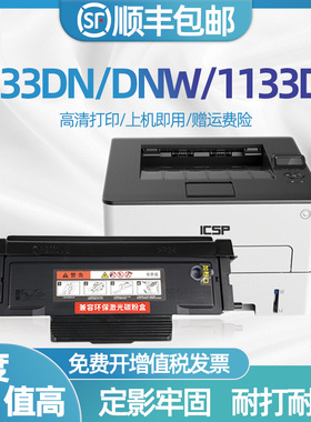 适用ICSP爱胜品3133DN硒鼓1133DN粉盒TN0030 1933碳粉盒映普生YPS-1133DNW 3133DNW墨粉打印机墨盒