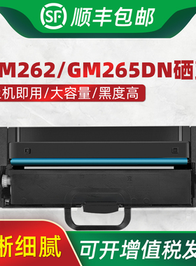 适用联想LT260SH粉盒 GM262DN硒鼓 GM265DN GM266DNA G926DNT打印机硒鼓架墨盒