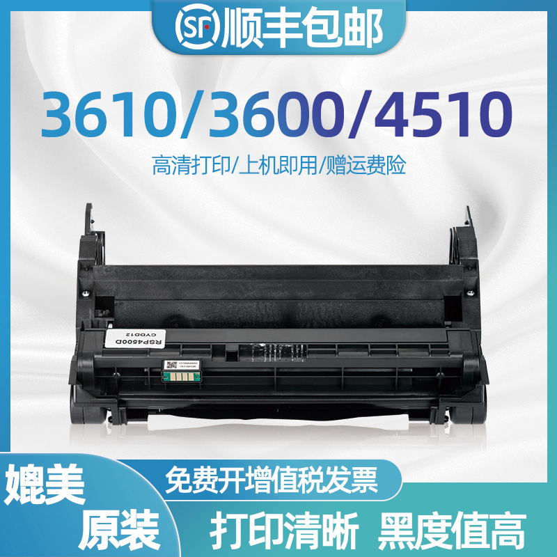 理光SP4510DN硒鼓SP3600DN
