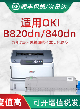 HL适合okib820粉盒 oki820粉盒  oki b820dn硒鼓 okib840dn粉盒 粉仓 oki b820打印机墨粉盒