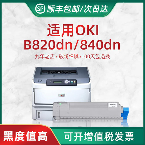 hl适合okib820墨粉盒打印机