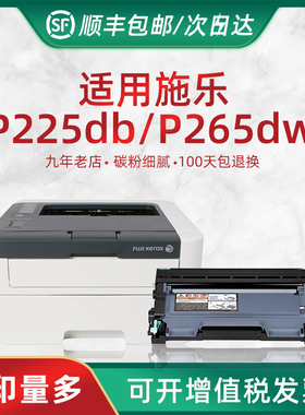 HL 兼容富士施乐P225硒鼓 P225db M225Z P265dw P228 M228硒鼓架