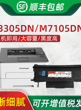 适用奔图m7105dn粉盒 tl413粉盒 p3305dn硒鼓dl413鼓架tl463墨盒p3301dn碳粉盒p3307dn-s m7107dn易加粉硒鼓