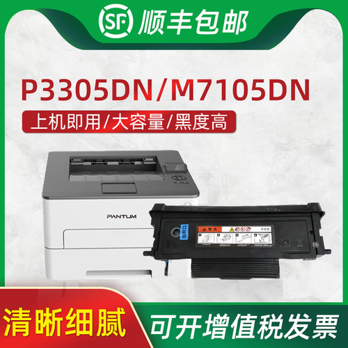 适用奔图m7105dn高品质粉盒