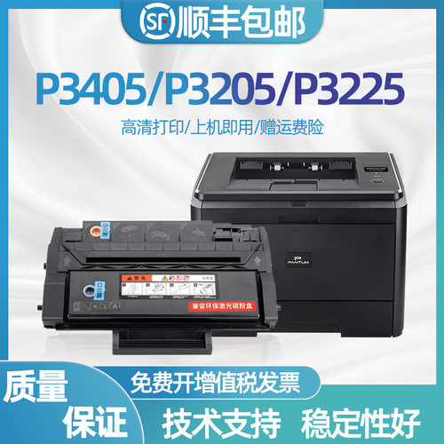 适用奔图P3205DN硒鼓P3000