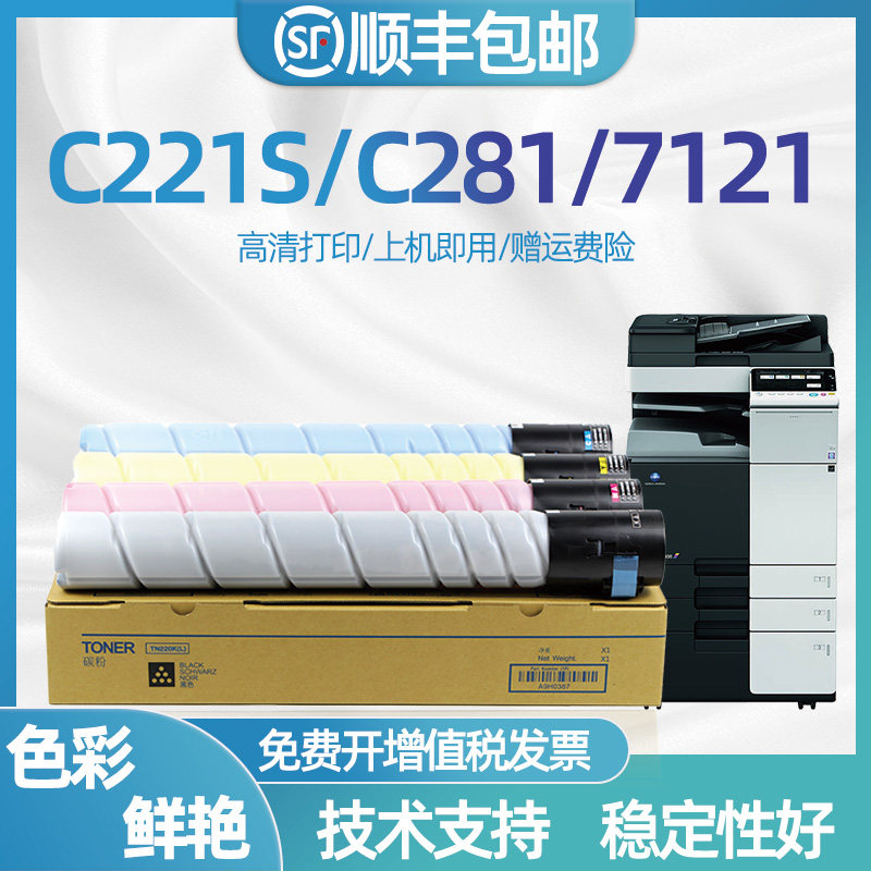 适用柯尼卡美能达TN220粉盒C221 C221S C281 7121 7122 7128碳粉盒墨盒 硒鼓德凡256i新都D330 331墨粉盒
