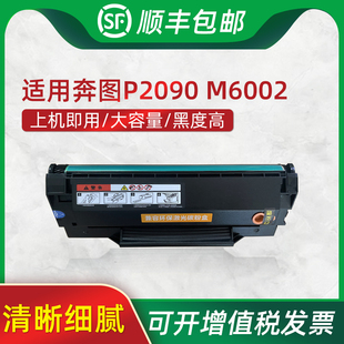墨盒 适用奔图P2090硒鼓Pantum 硒鼓 M6002粉盒PD112打印机墨粉 大容量墨粉盒 P2090