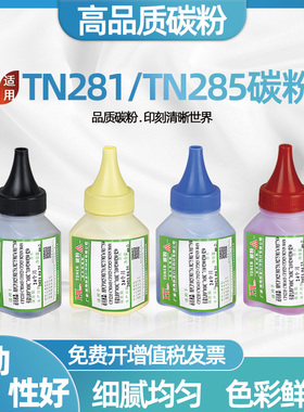 适用兄弟HL3150CDN碳粉DCP9020 MFC-9140CDN 9330CDW 9340CDW打印机3170CDW 3140CW TN281BK 285CMY墨粉