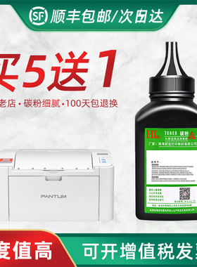 适用奔图m6202nw碳粉 pantumPD213碳粉 p2206nw m6206w墨粉 m6603nw m7105dn p3305dn p3301dn碳粉