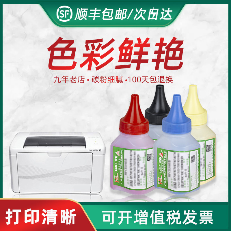 HL 兼容富士施乐CP105碳粉 XEROX CP105B CM205 CP215打印机墨粉 CP115 CP118 CP225彩色碳粉
