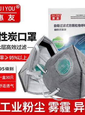 惠友防粉尘雾霾异味活性炭口罩