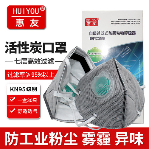 惠友防粉尘雾霾异味活性炭口罩