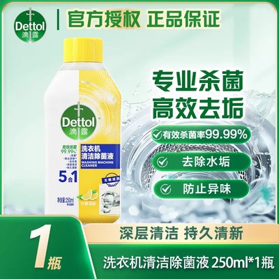 滴露洗衣机清洗剂滴露洗衣机清洗