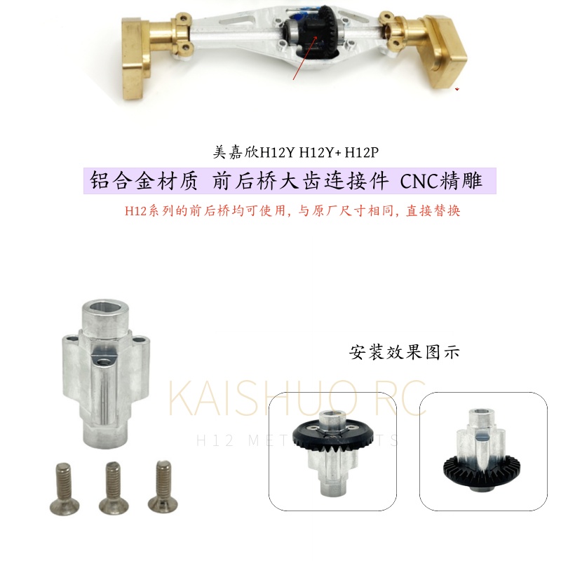 H12系列金属的大齿连接器前后桥