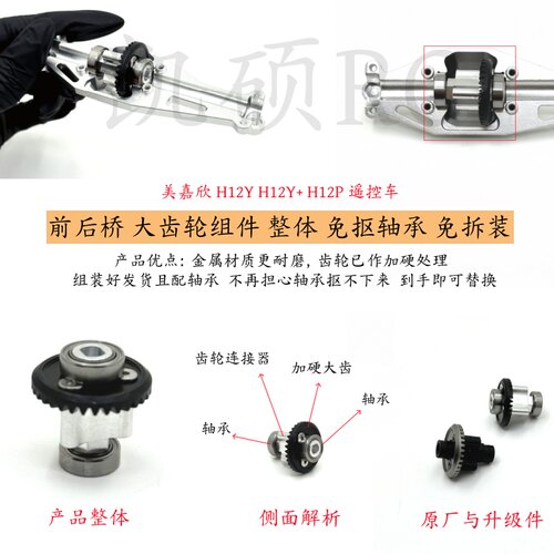 H12Y遥控车前后桥的大齿件