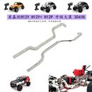 H12Y 底盘强化改装 H12P 升级加强大梁 rc遥控车 美嘉欣H12Y