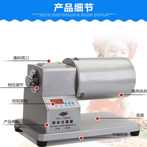 粮检牌FOS-13X20碎米分离机器FQS-130粮仪FQS-140X200农奥牌华昌