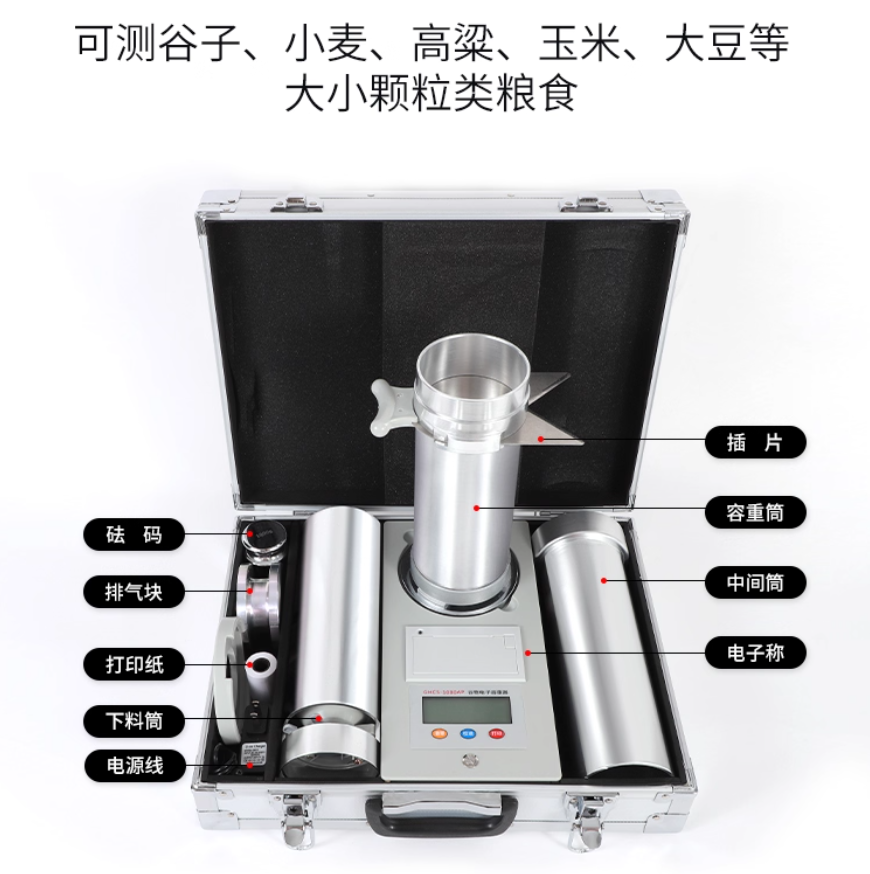 农奥牌谷物容重器可充电带打印