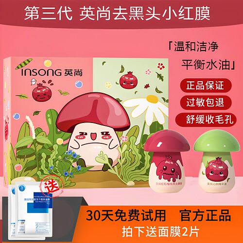 英尚小红膜闭口粉刺清洁去黑头