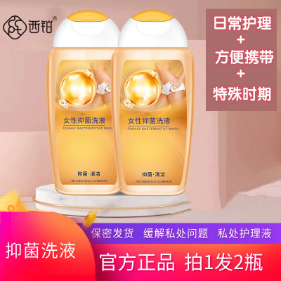 西铂私处护理抑菌清洗下阴女性