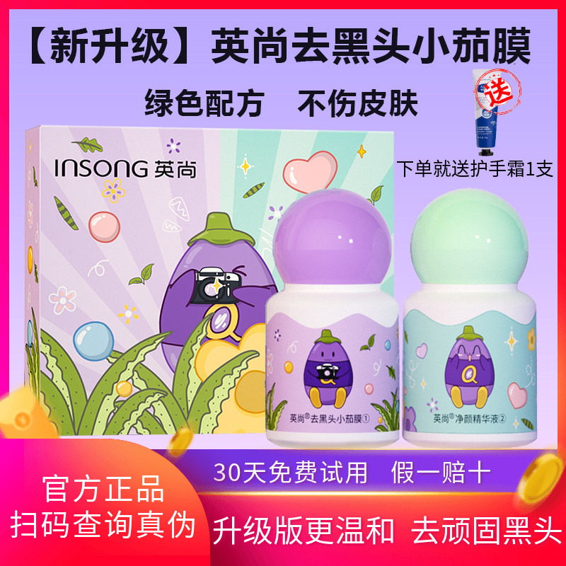 英尚去黑头小茄膜深层毛孔清洁粉刺闭口撕拉式鼻贴吸鼻头黑头神器