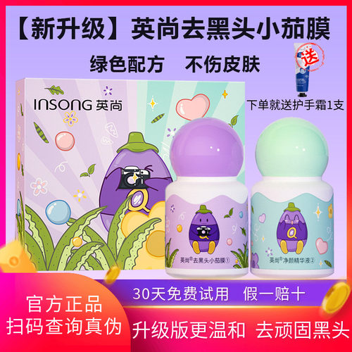 小茄膜撕拉式鼻贴膜英尚收缩毛孔