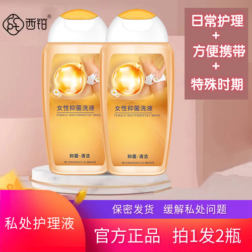 西铂私处护理清洗清洁女性