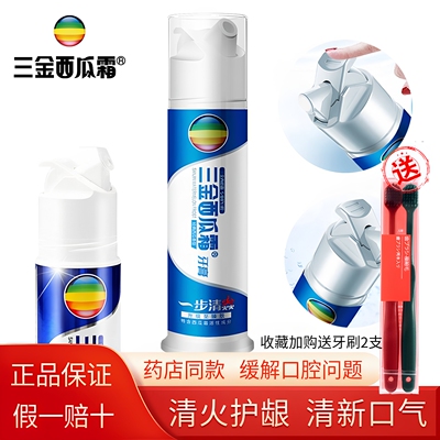 三金西瓜霜牙膏按压式清牙火清新口气除口臭家庭实惠装清洁去黄牙