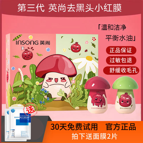 英尚小红膜闭口粉刺清洁去黑头