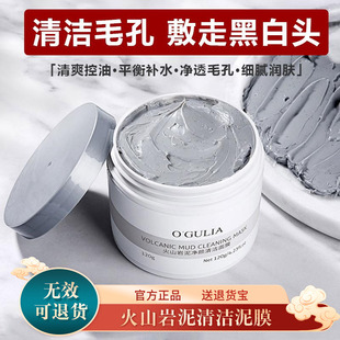 阿古丽娅火山岩泥膜深层清洁毛孔去黑头涂抹式面部保湿控油去粉刺