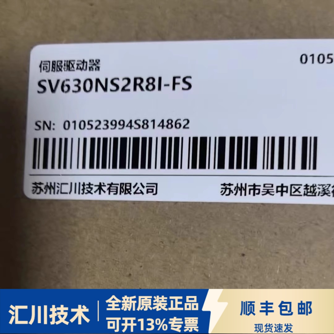 汇川技术SV630NS2R8I-FS全新