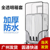 行李箱保护套透明加厚耐磨防水拉杆箱套旅行皮箱套20 28寸