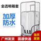 行李箱保护套透明加厚耐磨防水拉杆箱套旅行皮箱套20 28寸