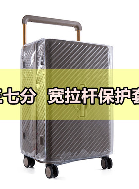宽拉杆行李箱保护套罩28寸方胖箱箱套20/26/24/30寸旅行箱套耐磨