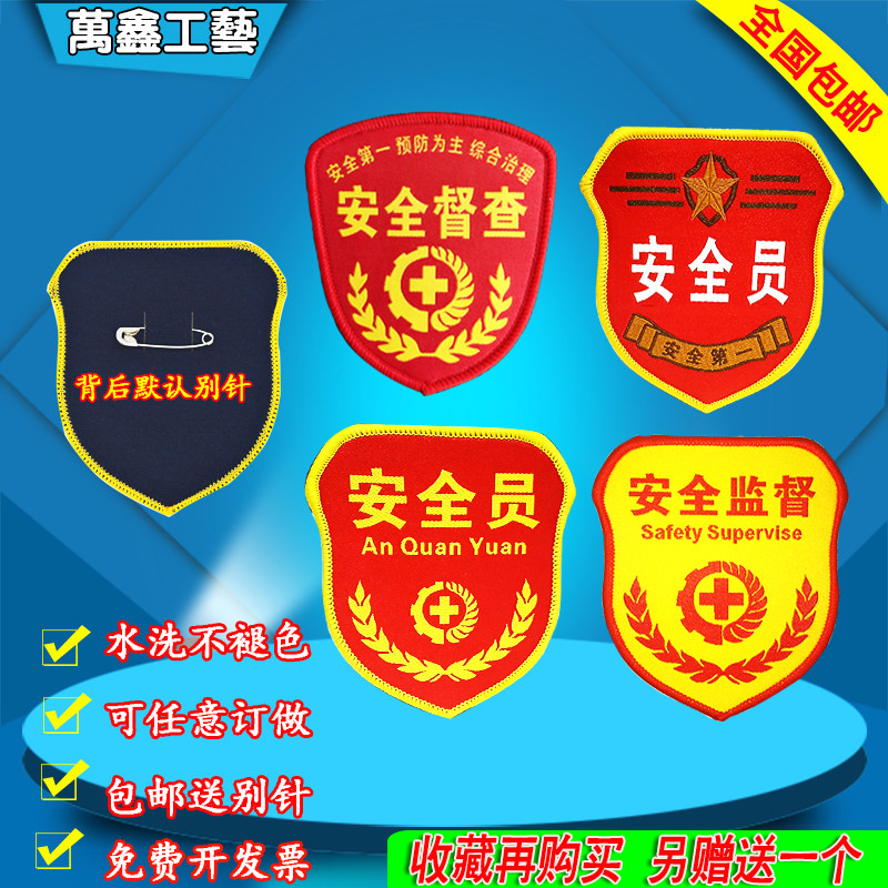 安全员袖章安全监督安全督查臂章订做车站医院禁烟控烟袖标定制