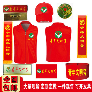 青年文明号红马甲定制徽章帽子争创青年文明号绶带三角桌牌旗帜