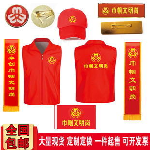 巾帼文明岗红马甲帽子定制争创巾帼文明岗绶带披肩带定做徽章旗帜