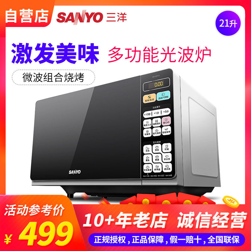 3Sanyo/三洋EM-GF212光波微波炉家用涂层内胆平板微波炉烧烤一体机