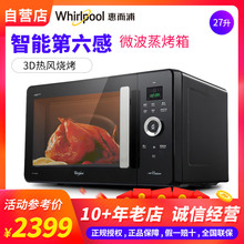 惠而浦微波炉光波家用微蒸烤一体多功能27L热风对流调温WM JQ280