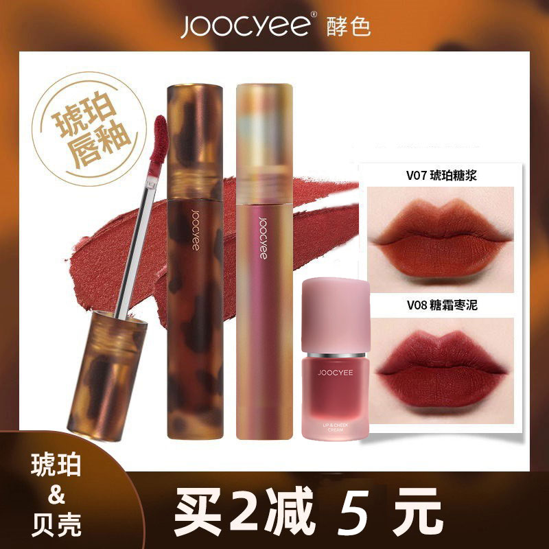 Joocyee琥珀贝壳水墨丝绸唇釉