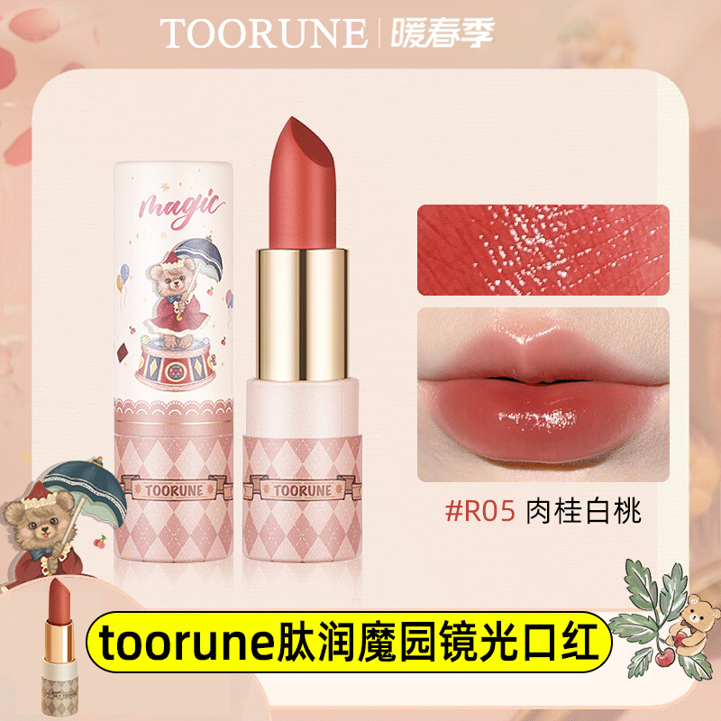 肽润魔园镜光口红唇膏唇釉