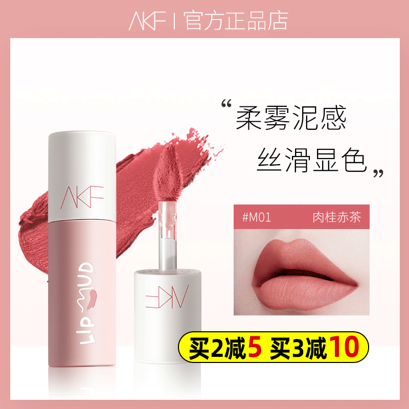 akf唇泥显白m23m24#8nkf号m05m17纯m11春泥m16唇釉9口红afk4m22∧