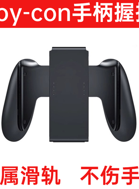 适用任天堂原装Switch手柄黑色狗头joycon握把NS双人成行周边配件