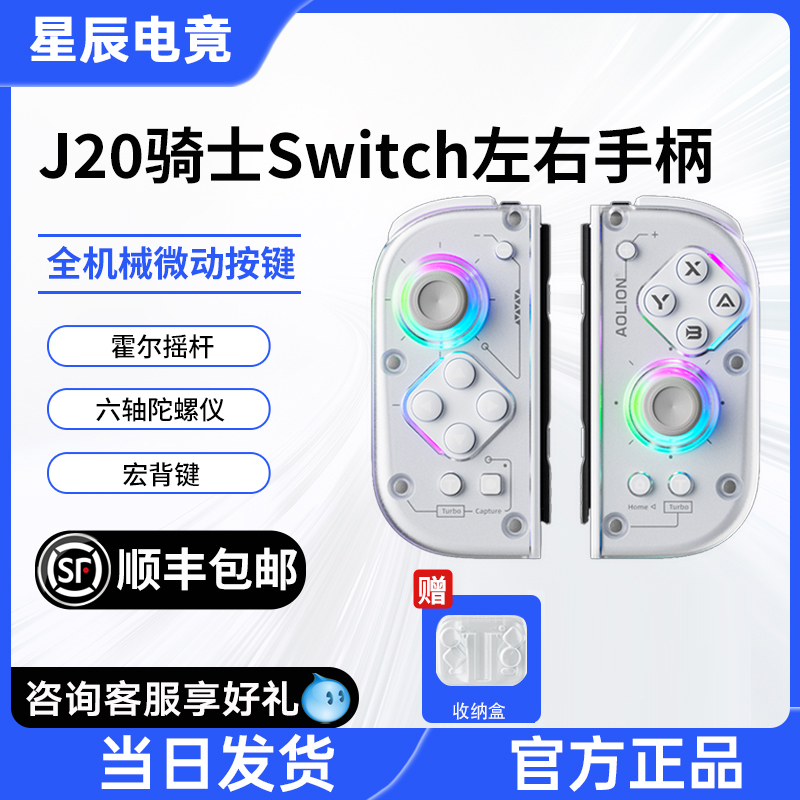 顺丰包邮澳加狮J20骑士Switch2手柄Joycon续航版oled通用霍尔摇杆