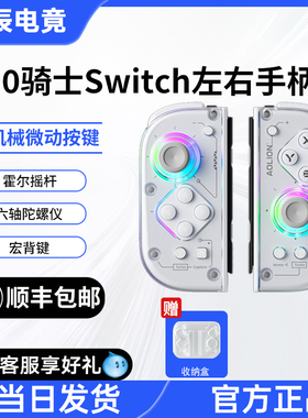 顺丰包邮澳加狮J20骑士Switch2手柄Joycon续航版oled通用霍尔摇杆