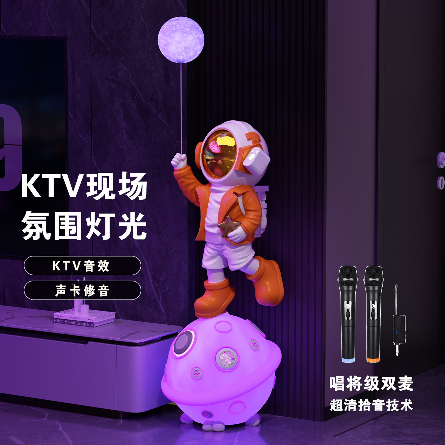 KTV氛围感灯光K歌音响太空人摆件