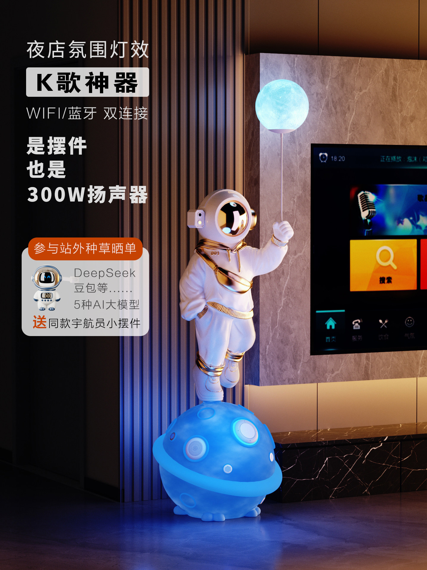 节奏智能光卡拉ok音频宇航员宇航员大装饰品地板装饰旁边的电视柜